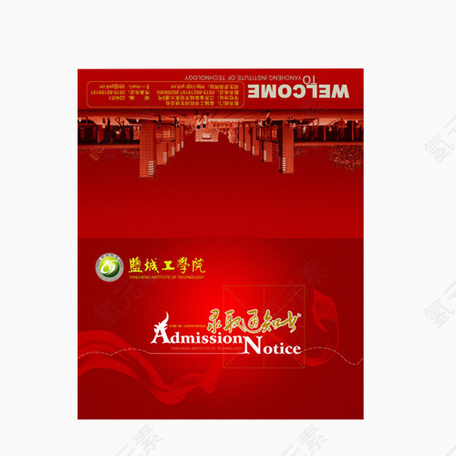 红色喜庆录取通知书