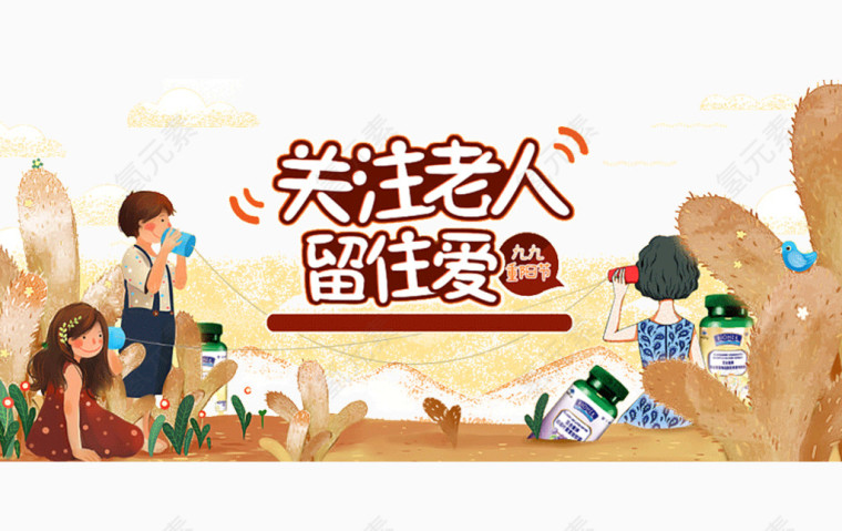 关爱老人留住爱插画