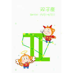 矢量双子座卡通素材