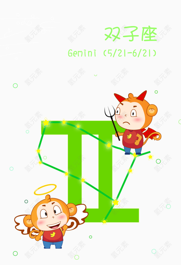 矢量双子座卡通素材