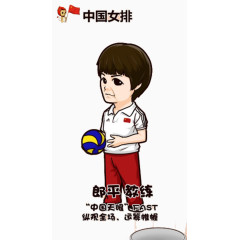 中国女排形象图片