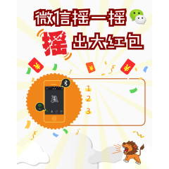 摇出大红包矢量