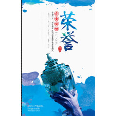 荣誉