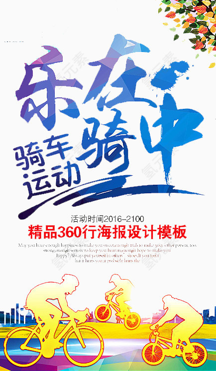 骑车运动