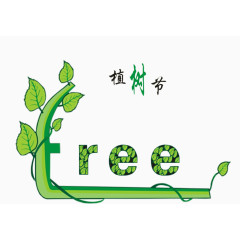 绿色创意植树节树英文
