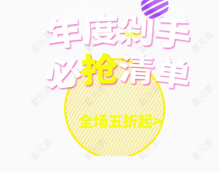 年度剁手节