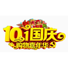 国庆促销海报
