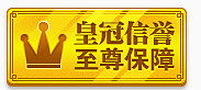 淘宝 皇冠信誉 至尊保障 促销标签 水印