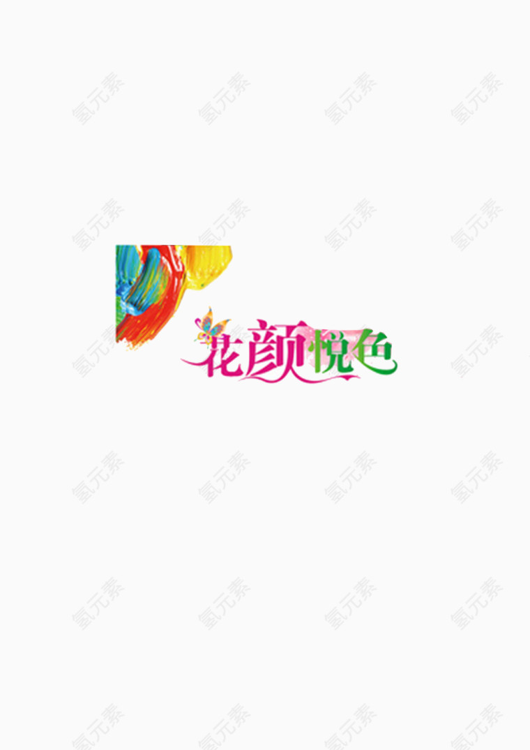 宣传字
