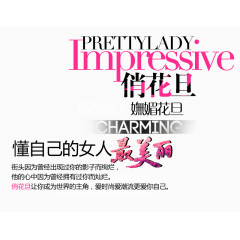 俏花旦淘宝天猫文字排版