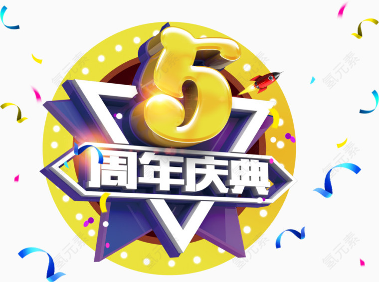5周年庆典海报主题图案