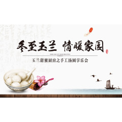 冬至情暖家园