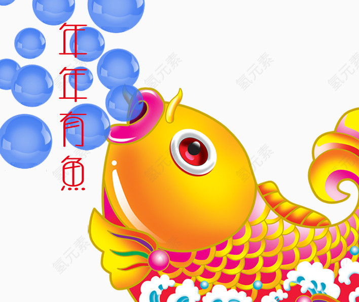 年年有鱼