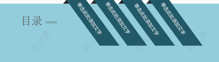 简约清爽目录页