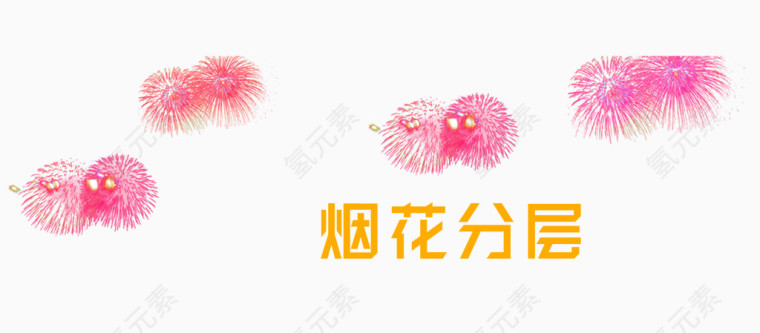 烟花