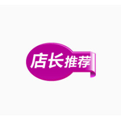 店长推荐