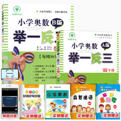 小数奥数教程练习手册丛书