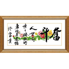 奋斗字画