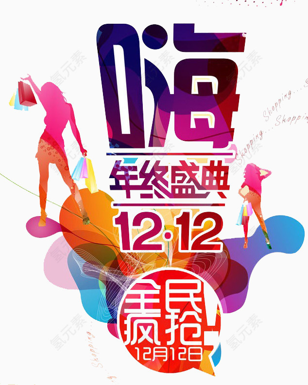 年终盛典