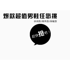 多款超值男鞋特惠