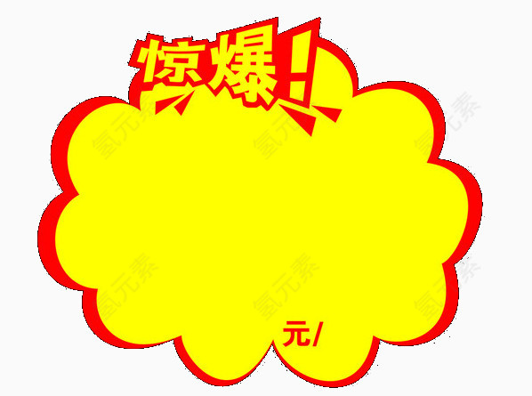 劲爆价格