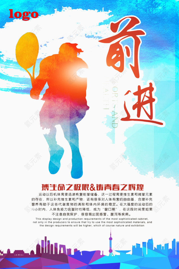 前进