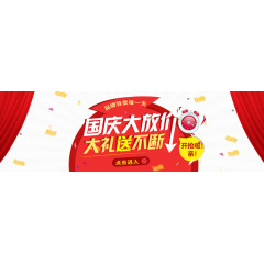 国庆节海报