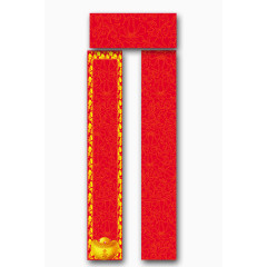 三种对联的条幅