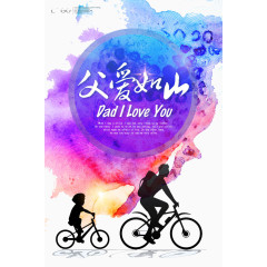 父亲如山