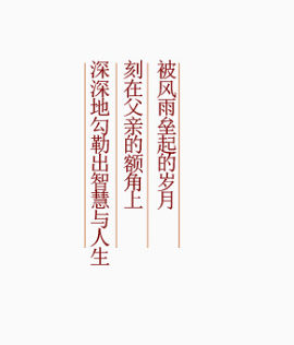 父亲节文字排版