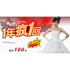 周年庆疯抢特惠商品