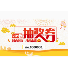 金色田野抽奖券