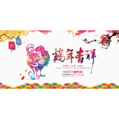 鸡年吉祥