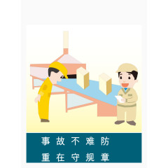 企业生产矢量画