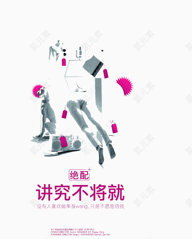 不将就