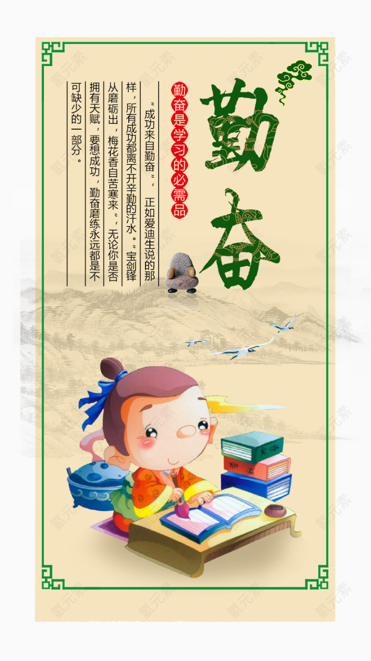 勤奋读书书签