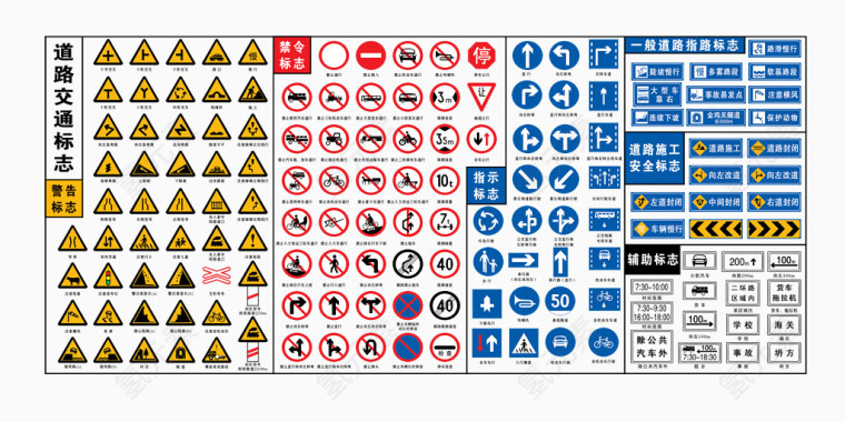道路交通标志