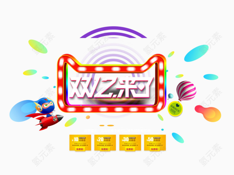 双十二来了淘宝海报素材