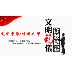 礼仪之邦