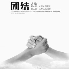 企业之团结