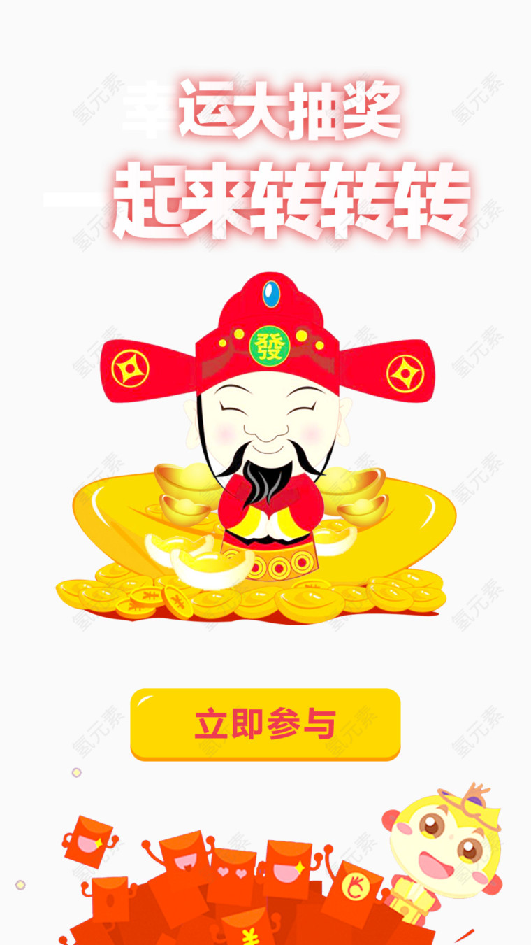 运大抽奖起来转转