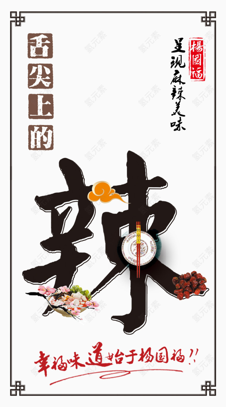 美味海报