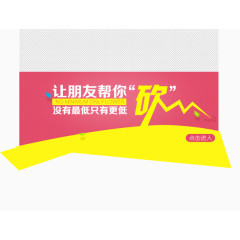 让朋友帮你砍价