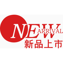 NEW ARRIVAL新品上市