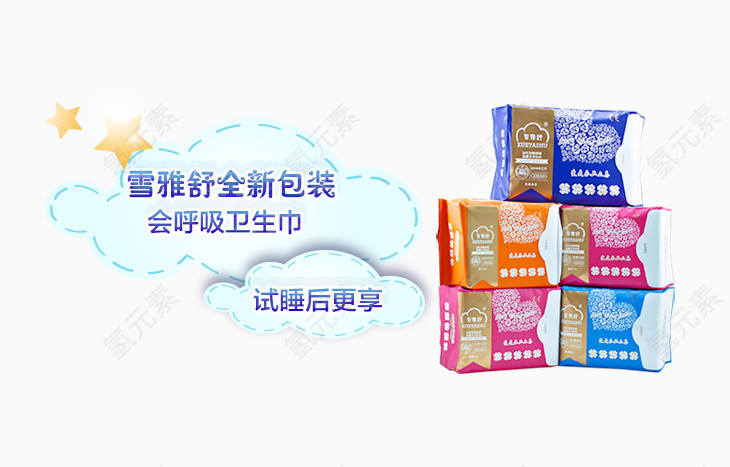 血鸭舒卫生巾