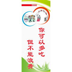 节约粮食宣传展板