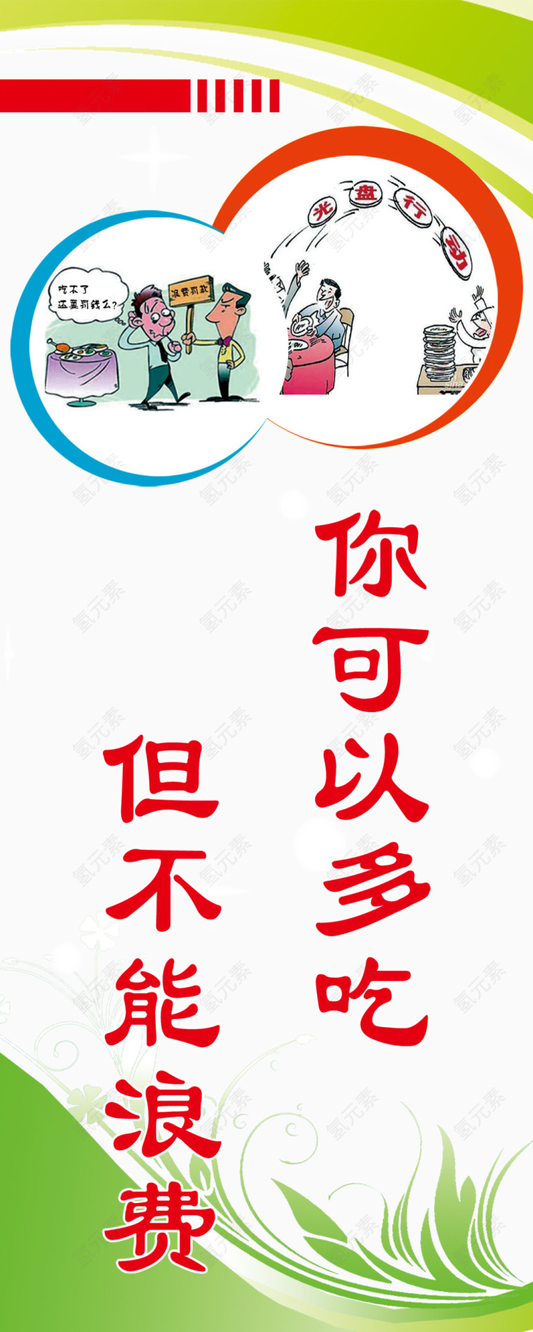 节约粮食宣传展板