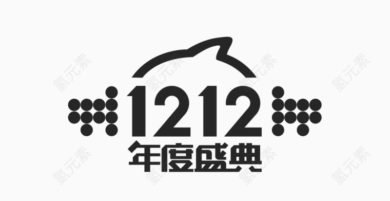黑色双十二