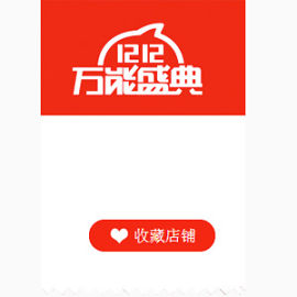 双十二万能盛典透明免费素材