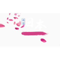 粉色笔刷漂浮樱花花瓣